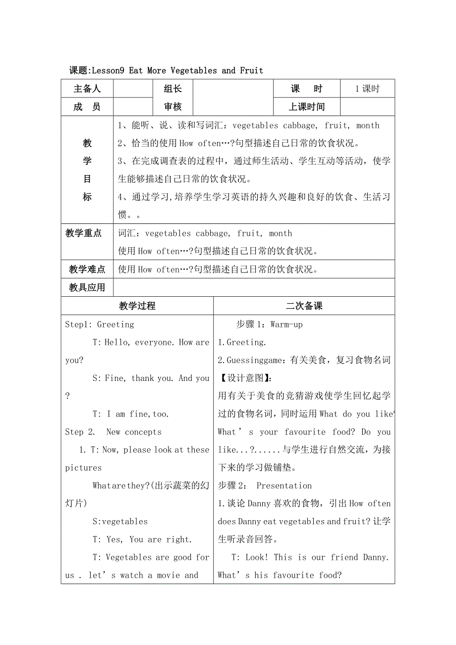 六年级下册英语教案Unit 2 Lesson 9 Eat More Vegetables and Fruit_冀教版.doc_第1页