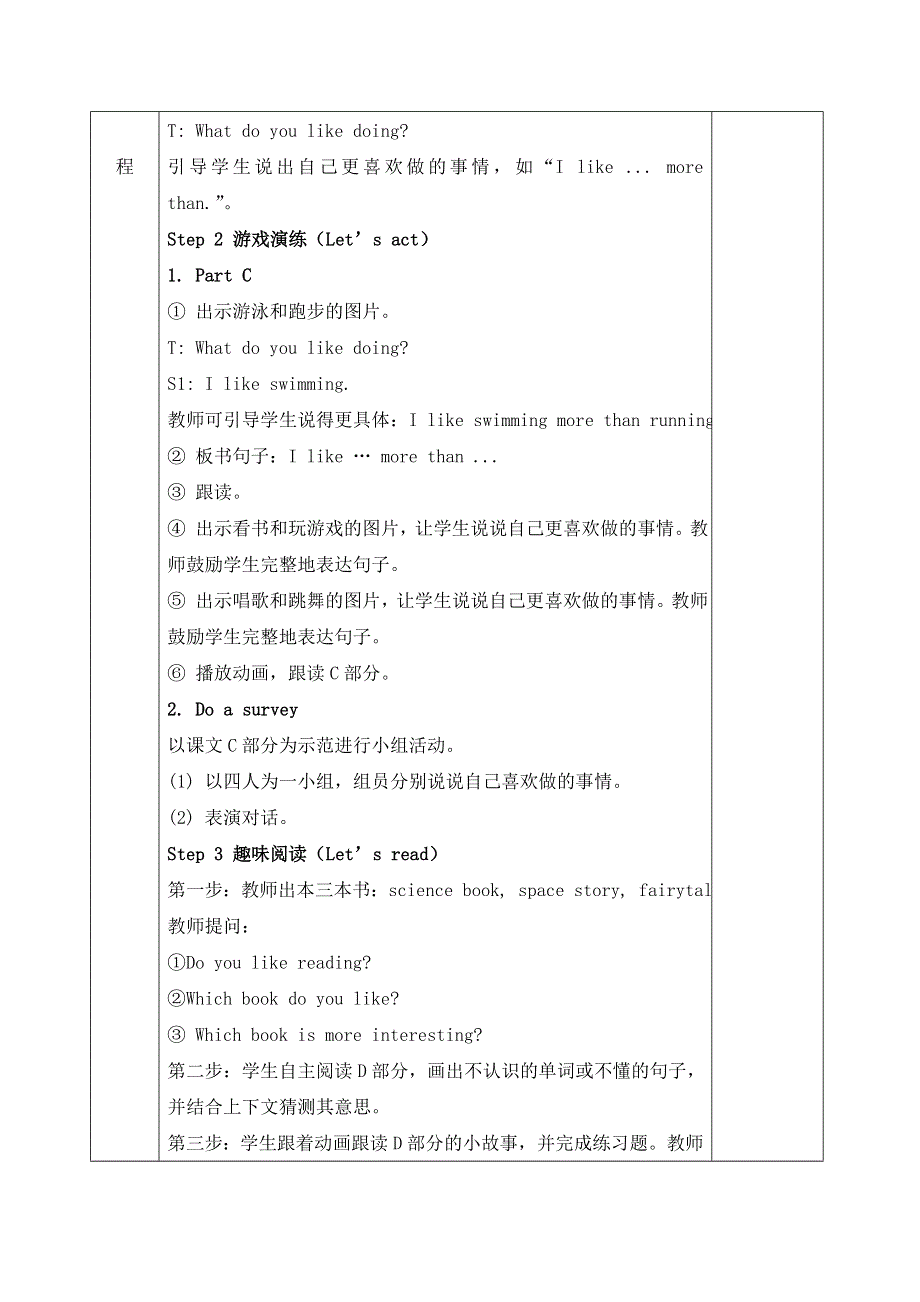 六年级下册英语教案Unit 2 Some stories are more interesting 第二课时_湘少版.doc_第2页