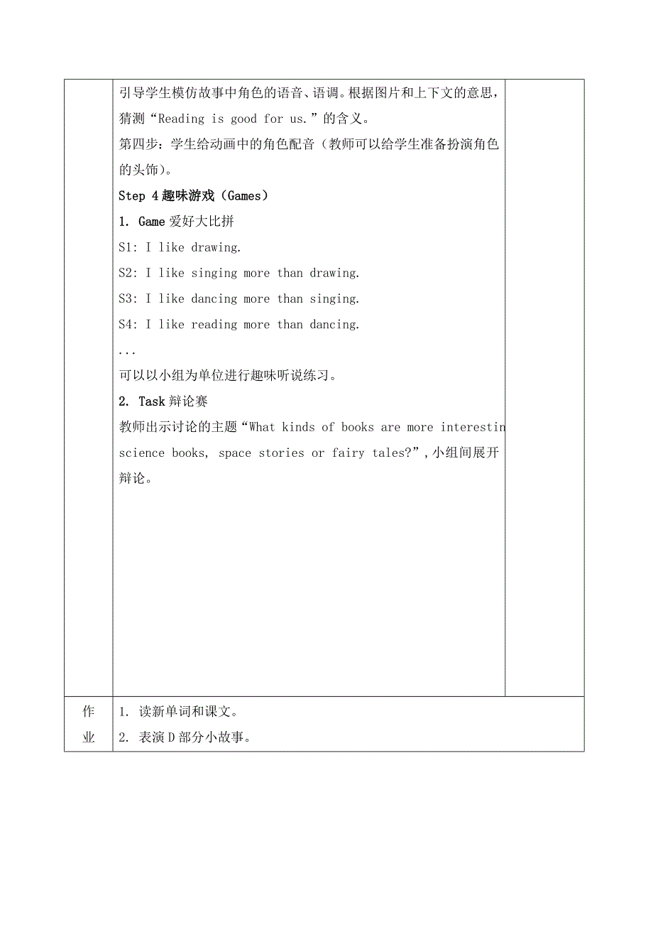 六年级下册英语教案Unit 2 Some stories are more interesting 第二课时_湘少版.doc_第3页