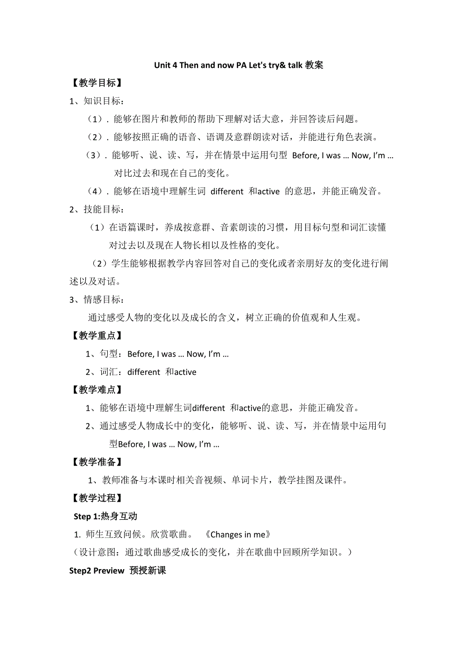 六年级下册英语教案Unit 4 Then and now PB Let’s try.doc_第1页