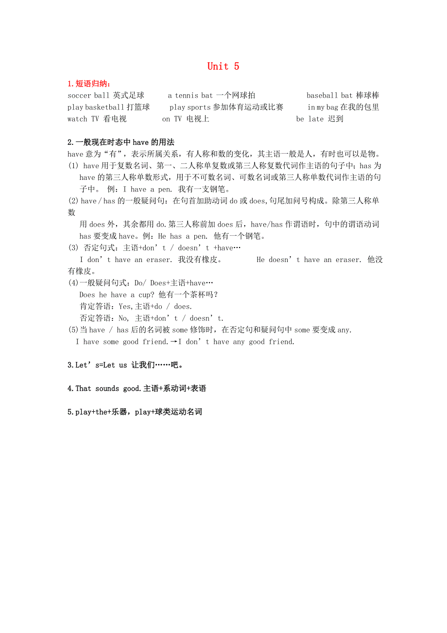 2019年七年级英语上册Unit5Doyouhaveasoccerball知识点总结新版人教新目标版.doc_第1页