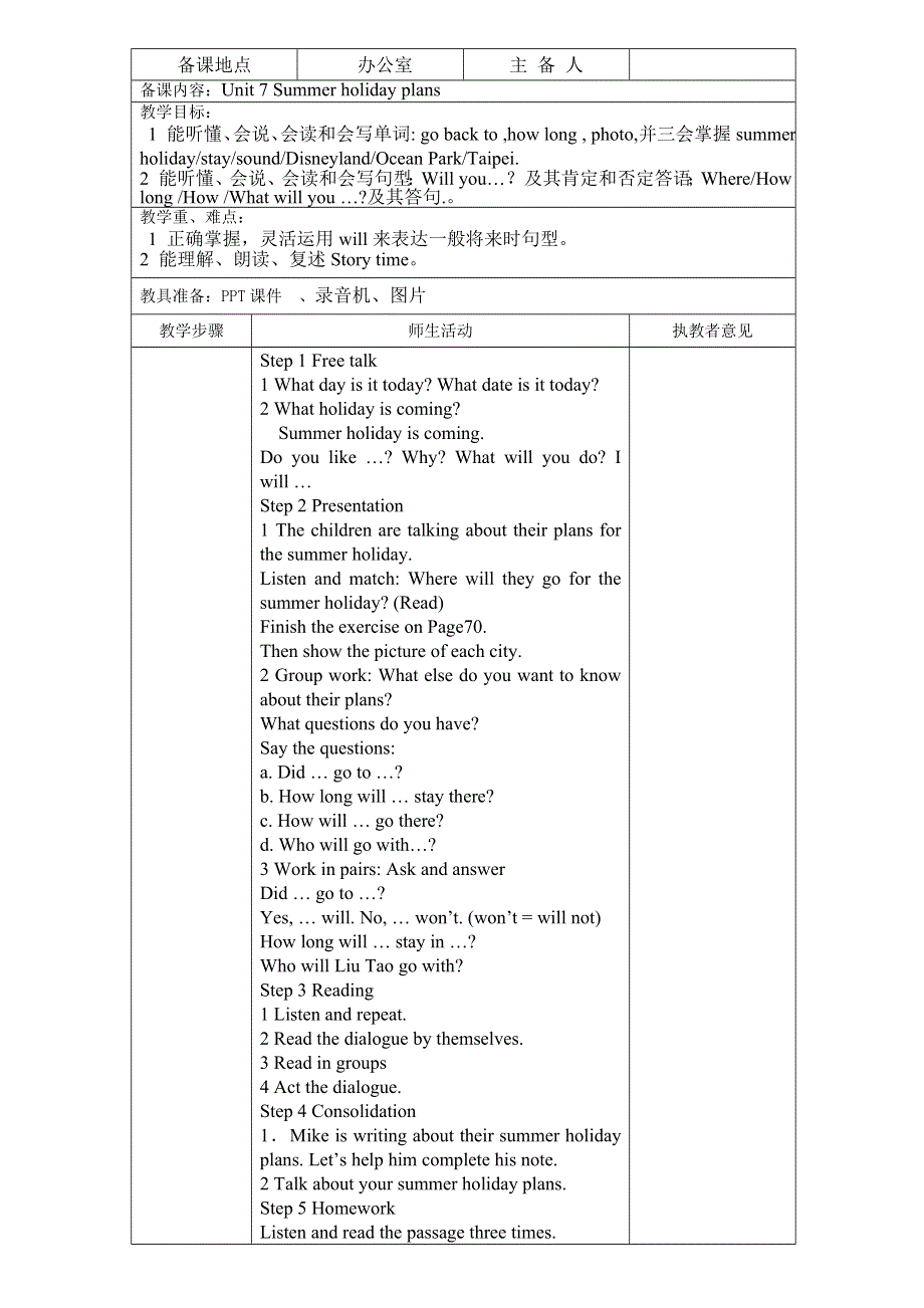 六年级下册英语教案Unit 7 Summer holiday plans译林版.doc_第1页