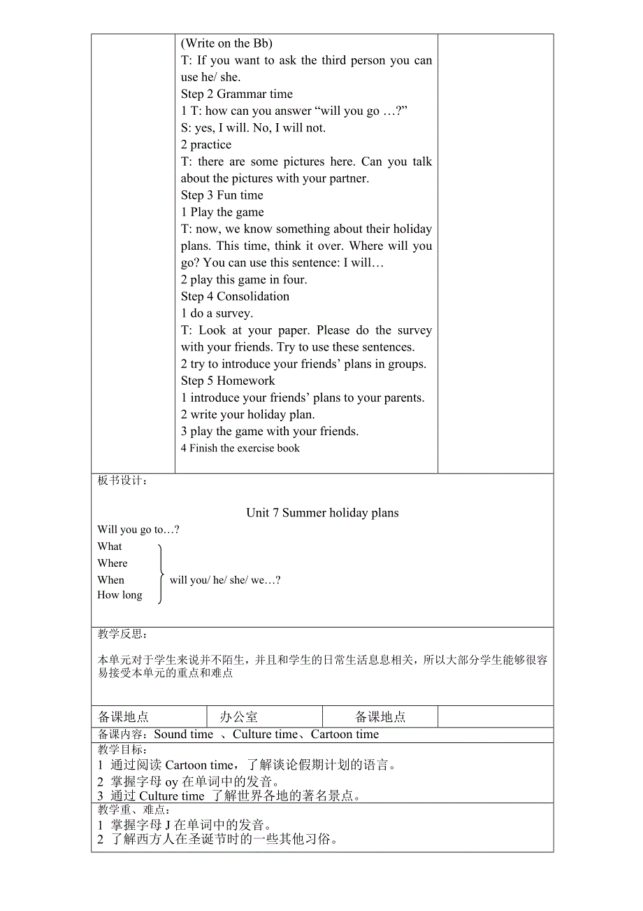 六年级下册英语教案Unit 7 Summer holiday plans译林版.doc_第3页