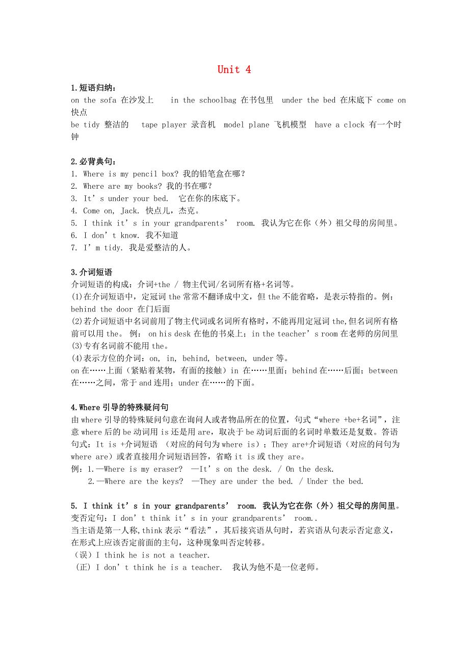 2019年七年级英语上册Unit4Where'smyschoolbag知识点总结新版人教新目标版202004162142.doc_第1页