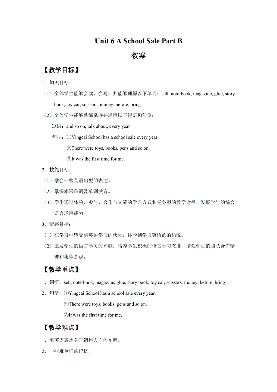 六年级下册英语教案Unit 6 A School Sale Part B 陕旅版.doc_第1页