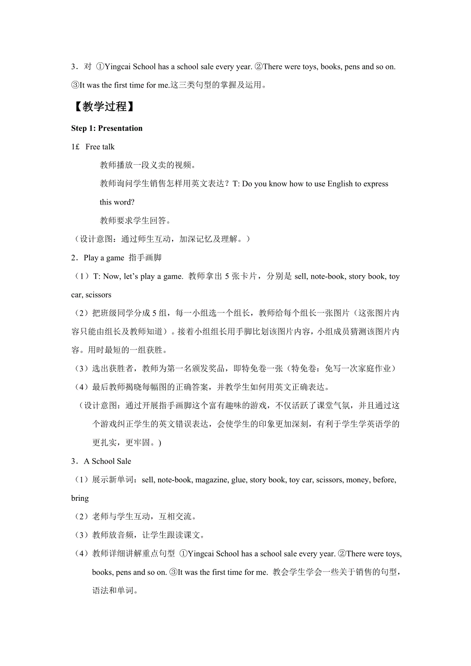 六年级下册英语教案Unit 6 A School Sale Part B 陕旅版.doc_第2页