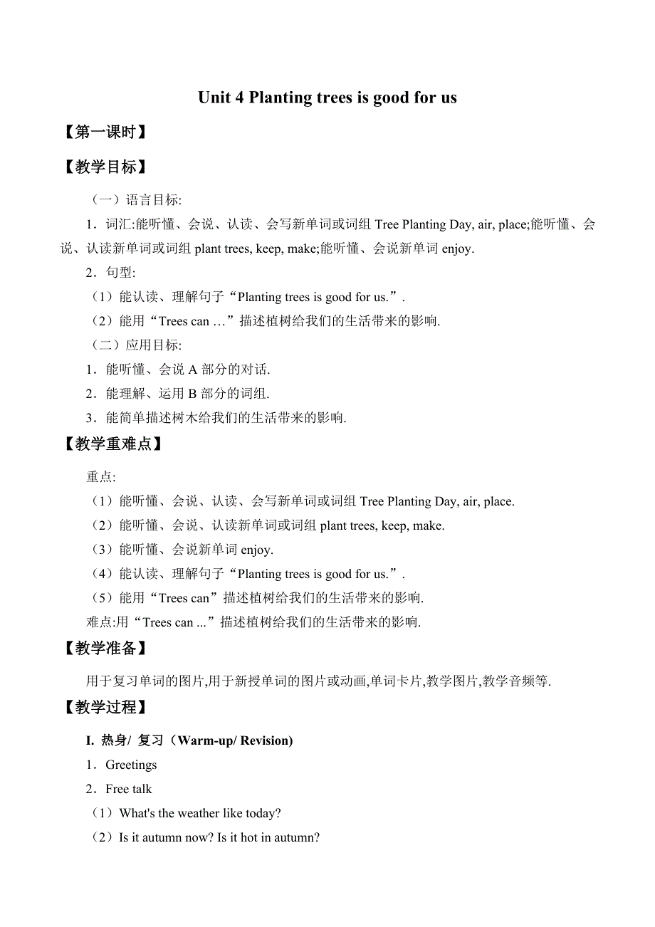 六年级下册英语教案Unit 4 湘少版.doc_第1页