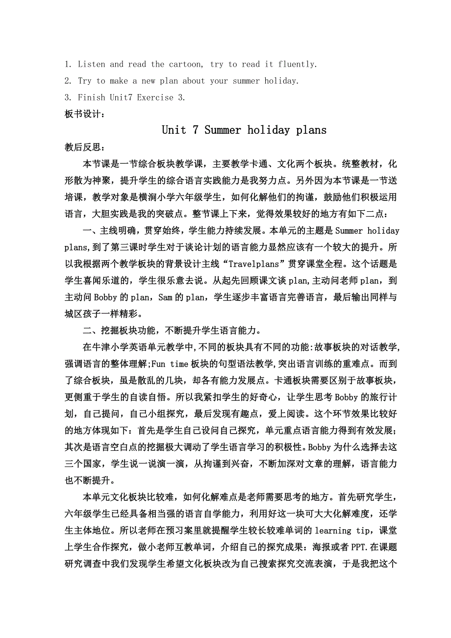六年级下册英语教案Unit 7 Summer holiday plan ( Culture time.doc_第3页