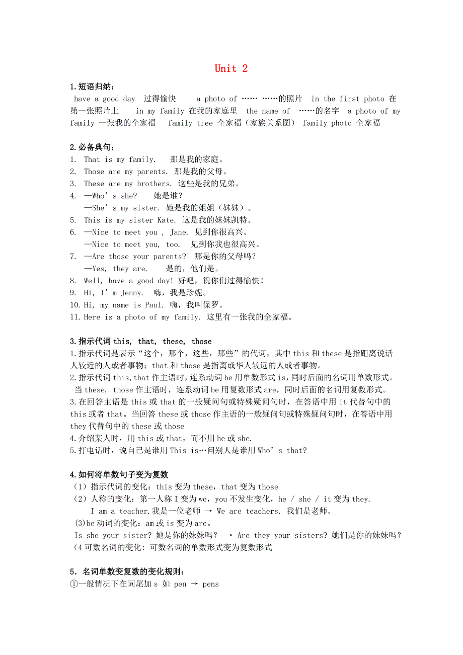 2019年七年级英语上册Unit2Thisismysister知识点总结新版人教新目标版.doc_第1页