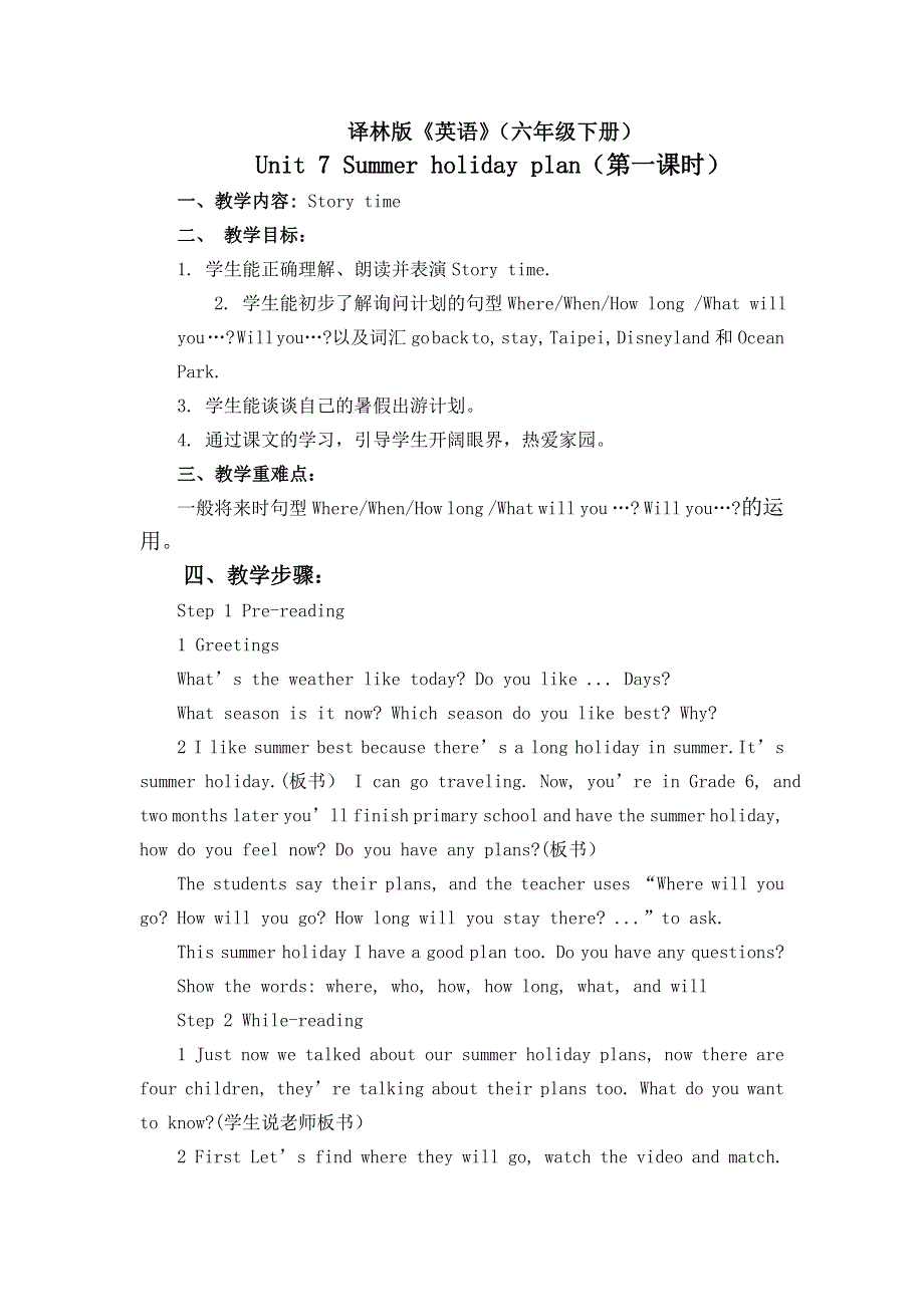 六年级下册英语教案Unit 7 Summer holiday plan（第一课时）译林版（三起）.doc_第1页