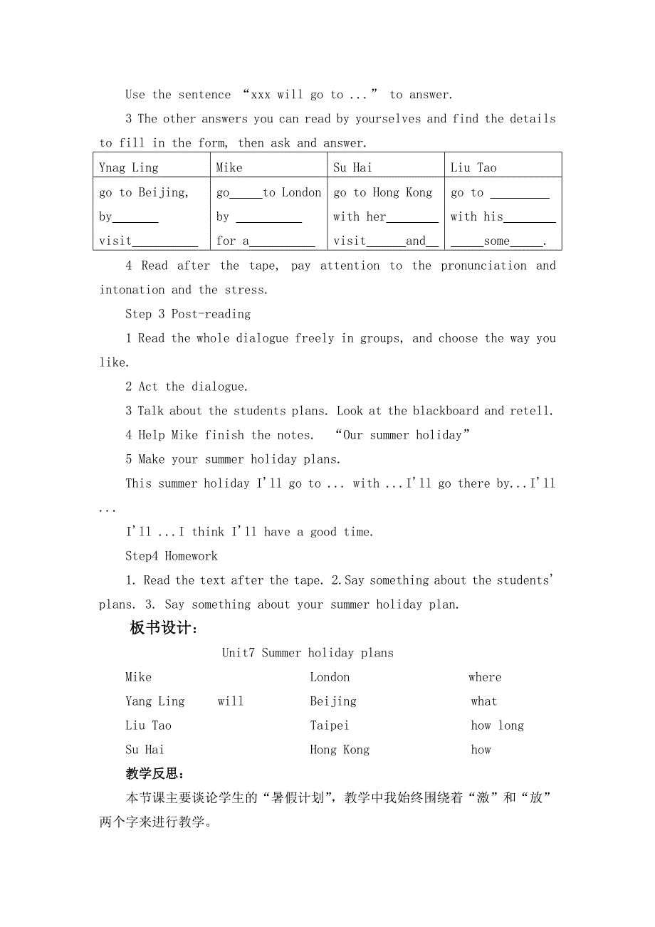 六年级下册英语教案Unit 7 Summer holiday plan（第一课时）译林版（三起）.doc_第2页
