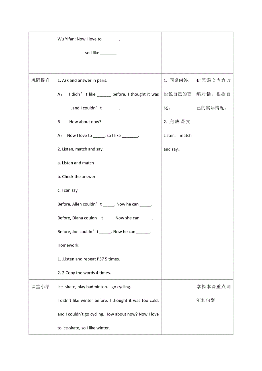 六年级下册英语教案Unit 4 Then and now PB Let's learn_人教（PEP）.doc_第3页