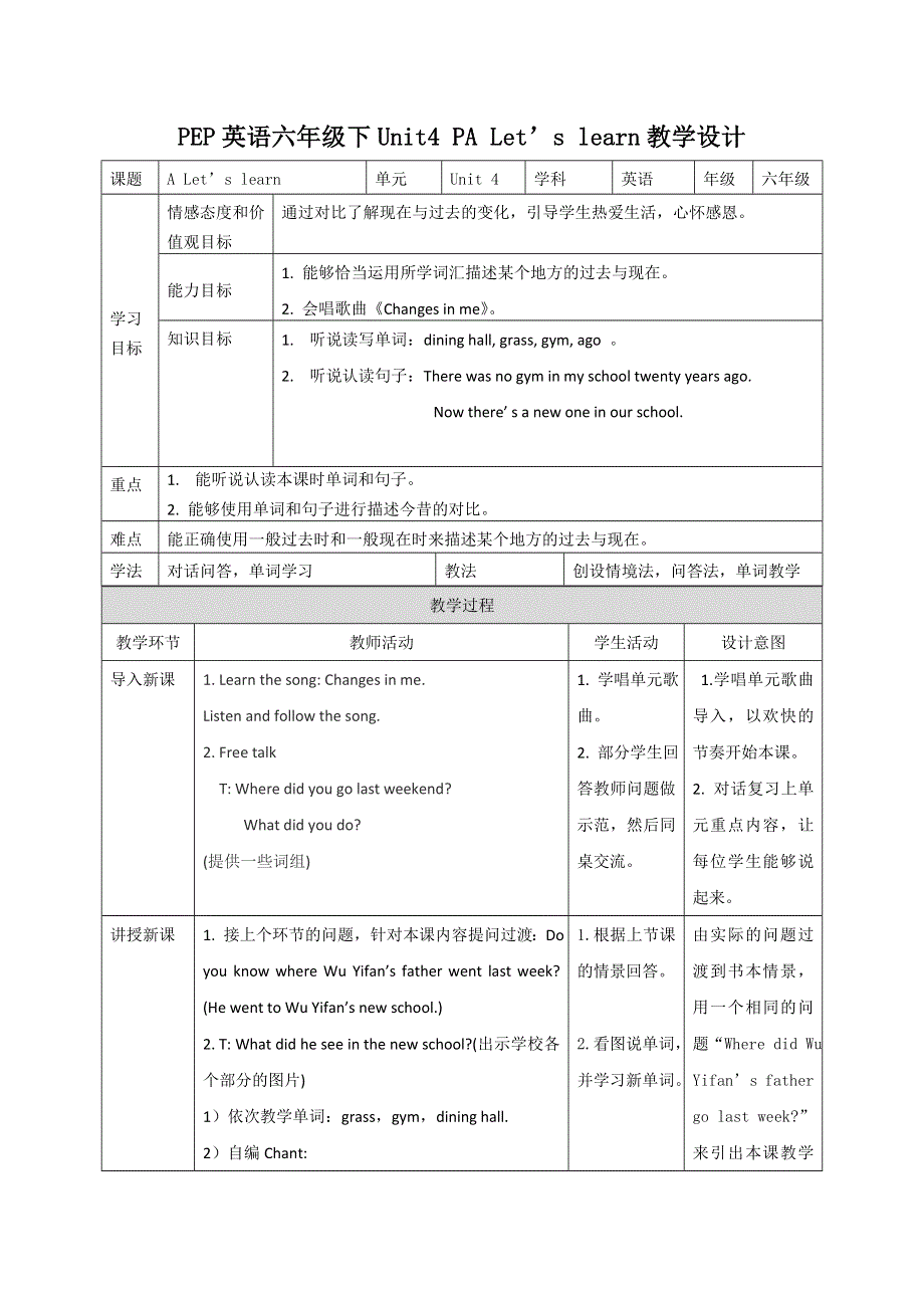 六年级下册英语教案Unit 4 Then and now PA Let.doc_第1页