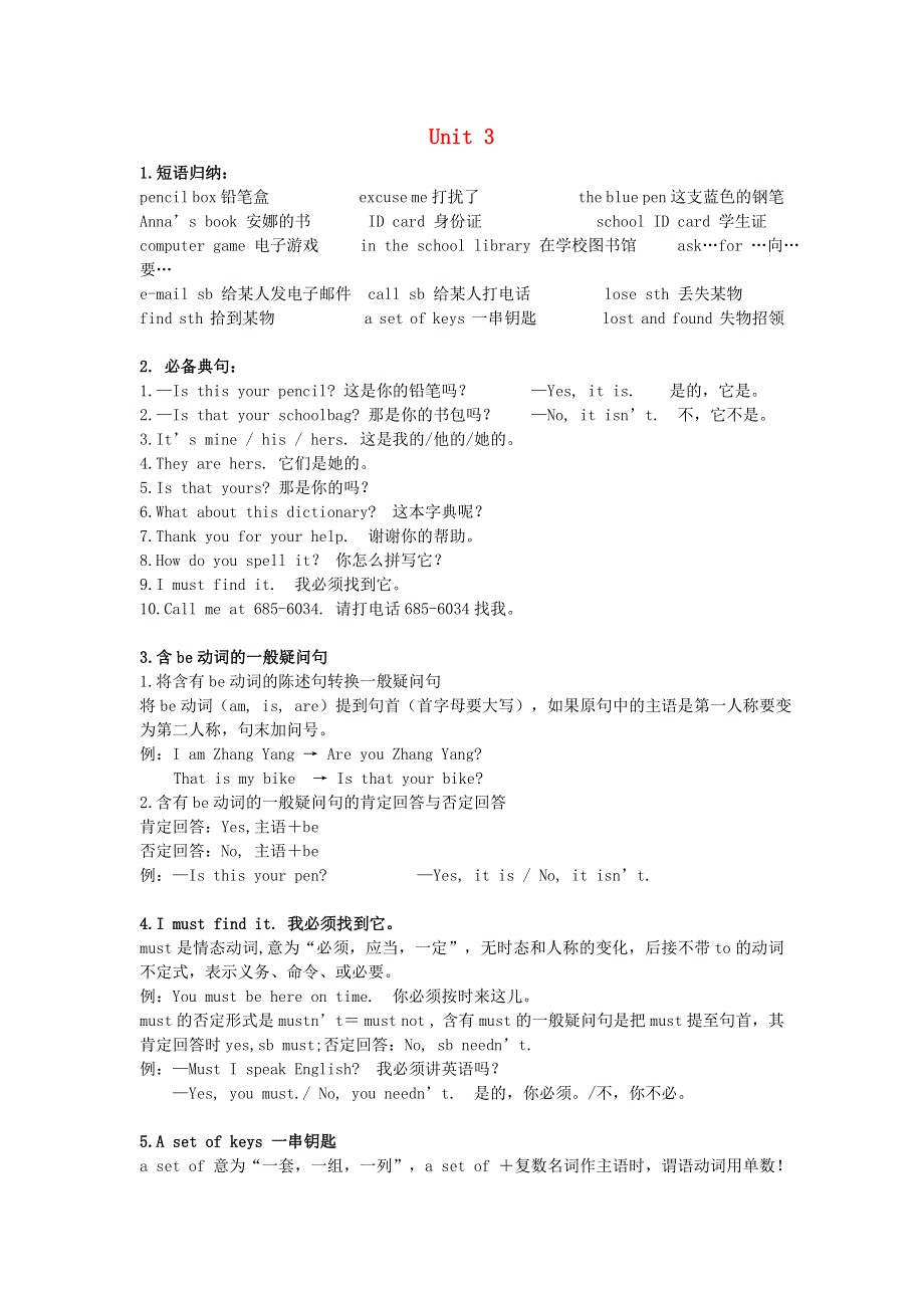 2019年七年级英语上册Unit3Isthisyourpencil知识点总结新版人教新目标版202004162141.doc_第1页