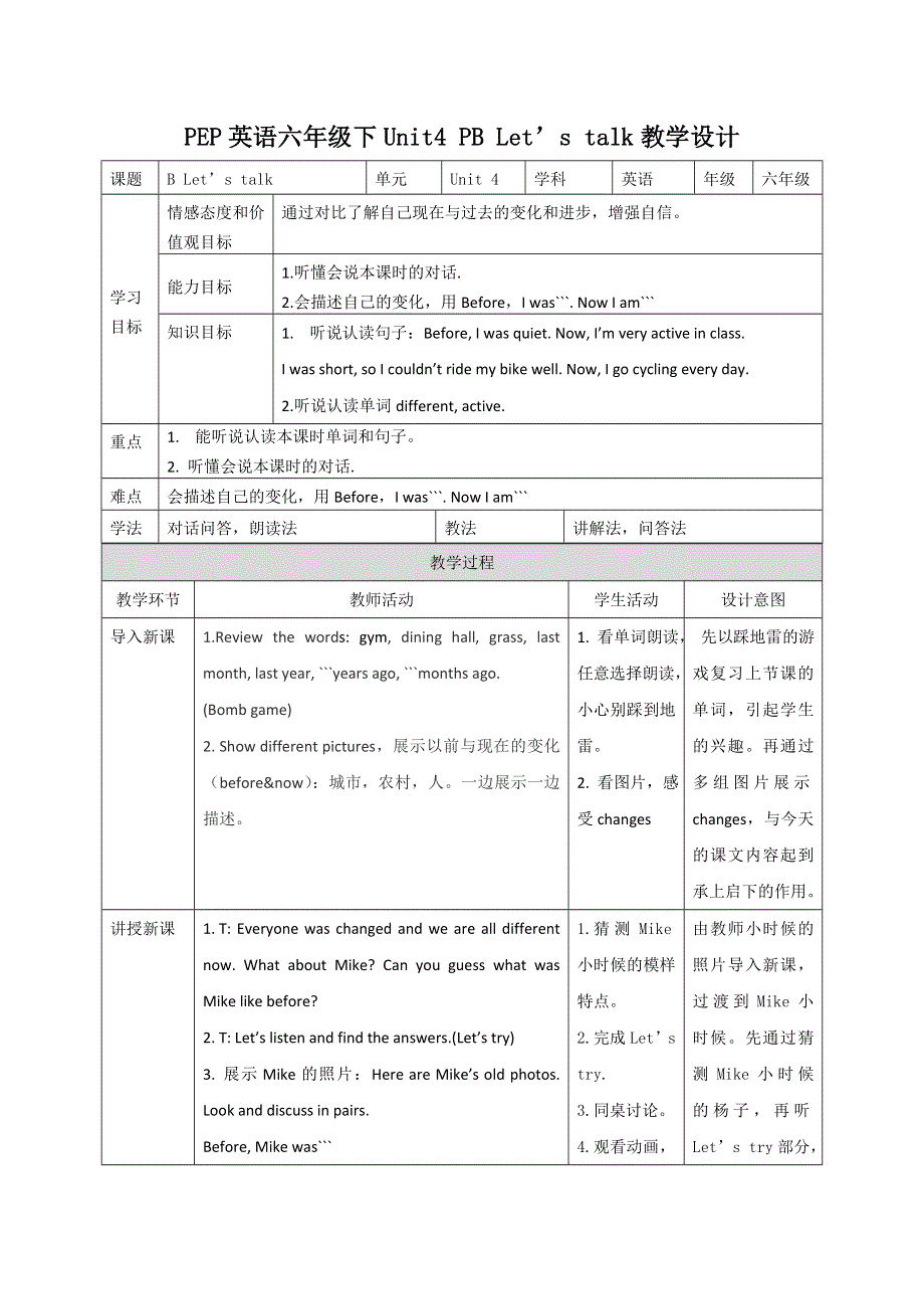 六年级下册英语教案Unit 4 Then and now PB Let.doc_第1页