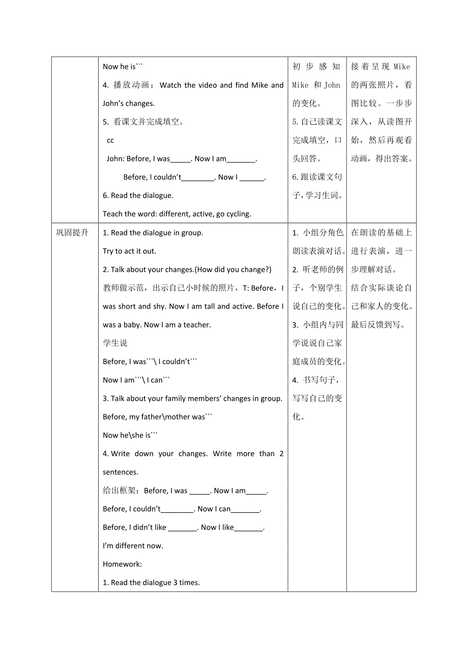 六年级下册英语教案Unit 4 Then and now PB Let.doc_第2页
