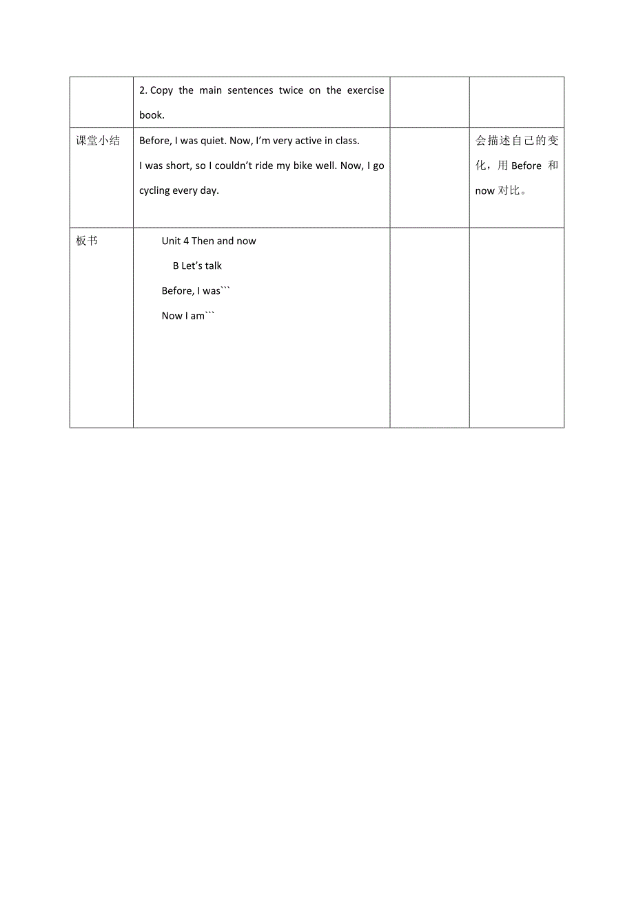 六年级下册英语教案Unit 4 Then and now PB Let.doc_第3页