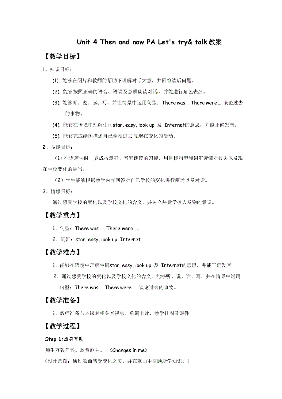 六年级下册英语教案Unit 4 Then and now PA Let’s try.doc_第1页