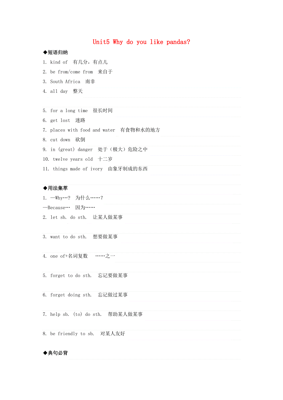 2019年七年级英语下册Unit5Whydoyoulikepandas知识点总结新版人教新目标版.doc_第1页