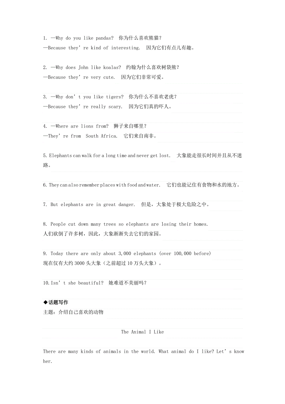 2019年七年级英语下册Unit5Whydoyoulikepandas知识点总结新版人教新目标版.doc_第2页