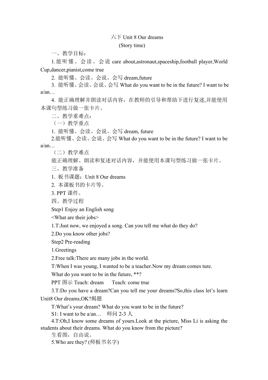 六年级下册英语教案Unit8 Our dreams（Story time）译林版（三起）.doc_第1页