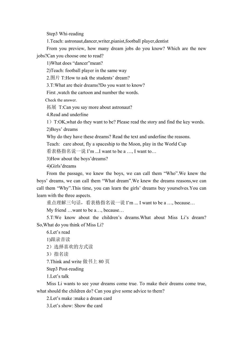 六年级下册英语教案Unit8 Our dreams（Story time）译林版（三起）.doc_第2页