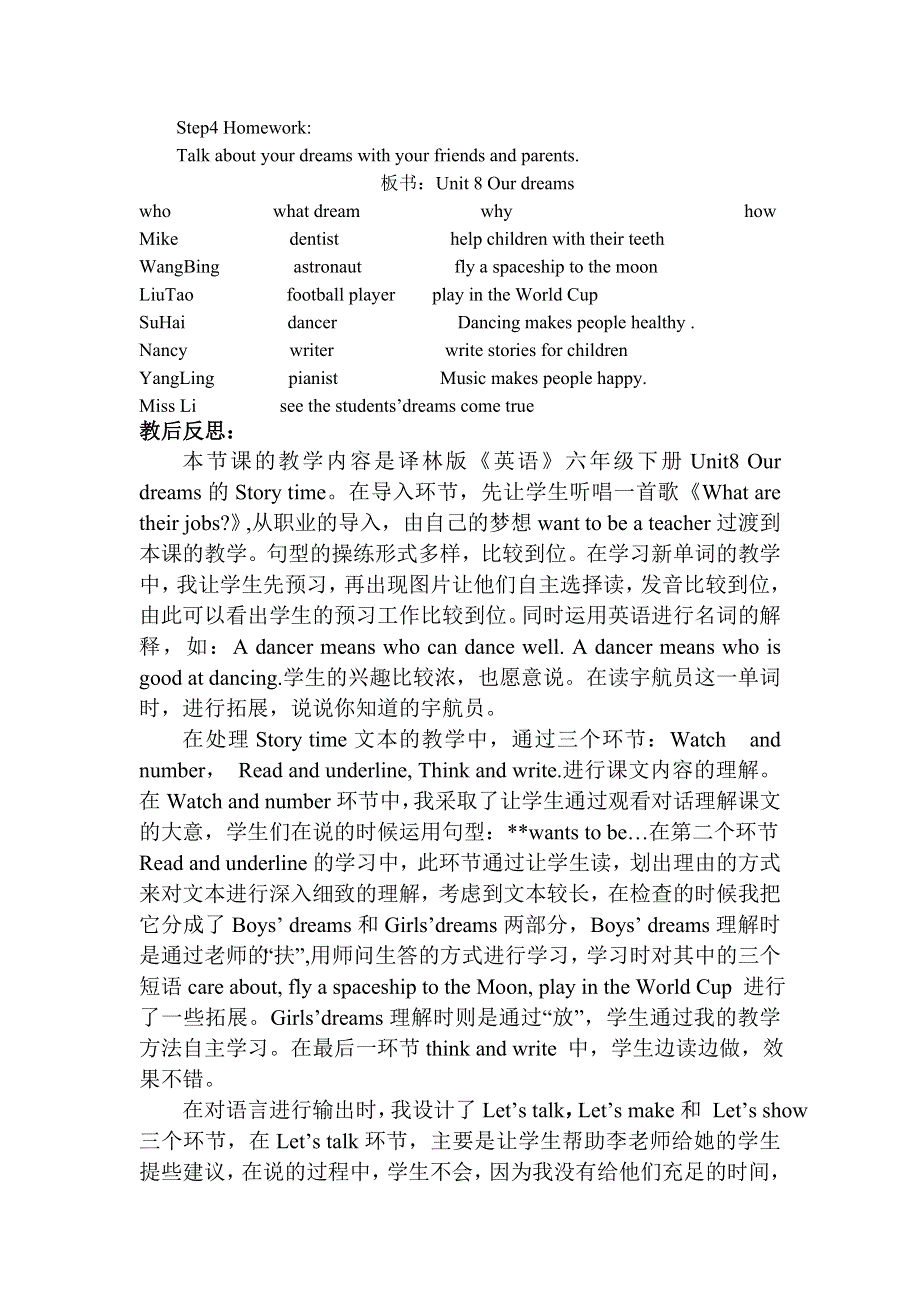 六年级下册英语教案Unit8 Our dreams（Story time）译林版（三起）.doc_第3页