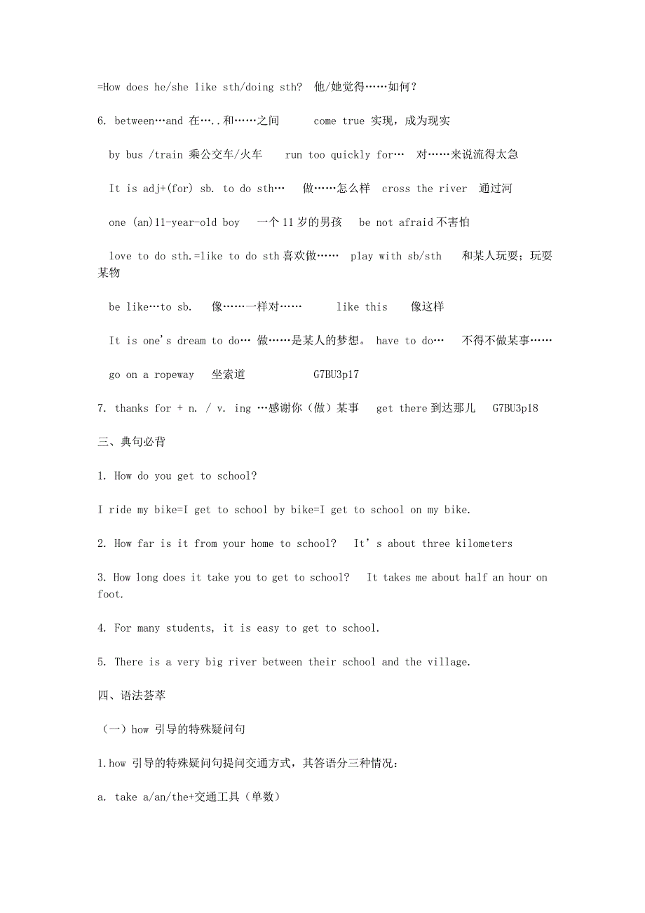 2019年七年级英语下册 Unit 3 How do you get to school知识点总结 （新版）人教新目标版.doc_第2页