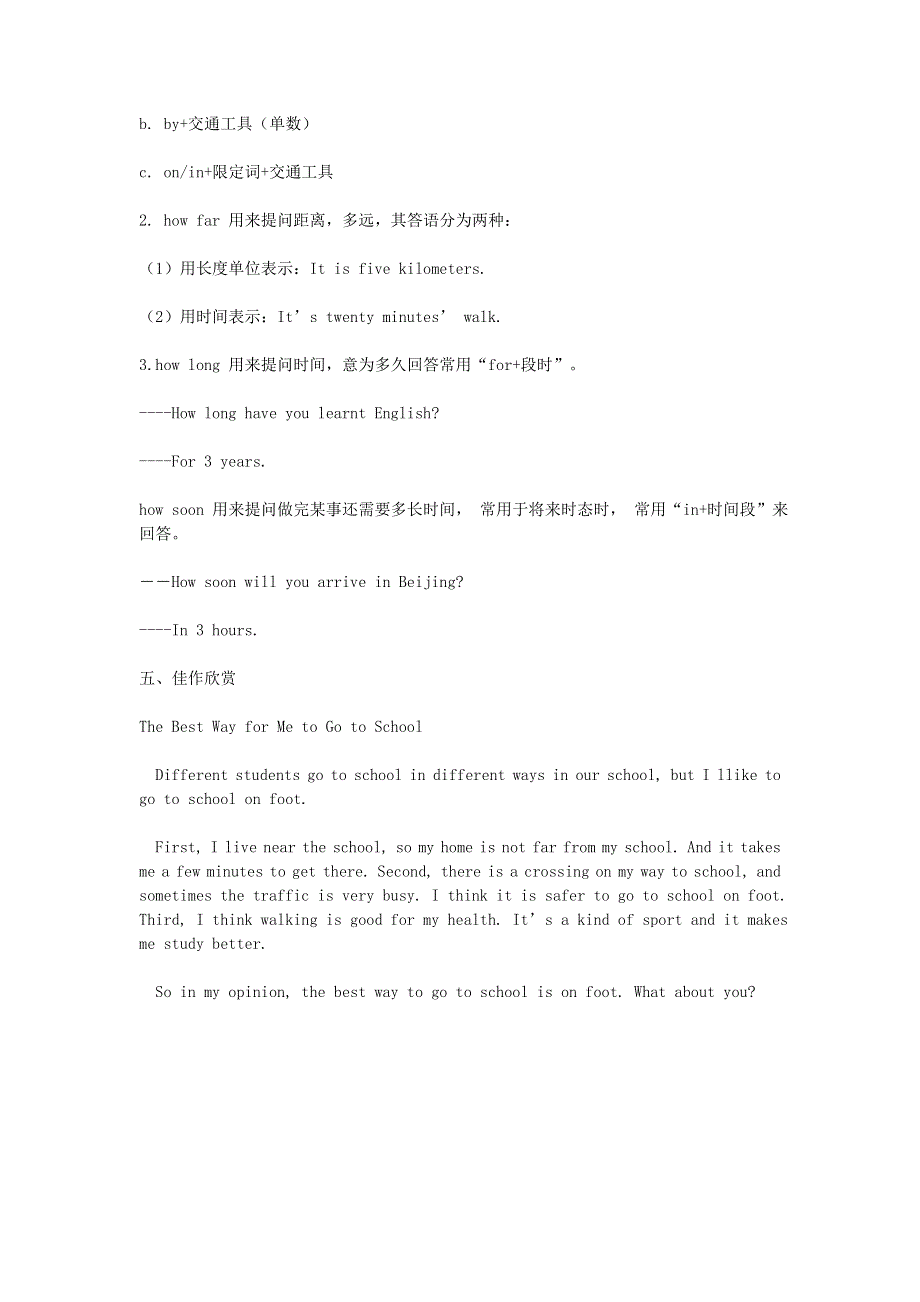 2019年七年级英语下册 Unit 3 How do you get to school知识点总结 （新版）人教新目标版.doc_第3页