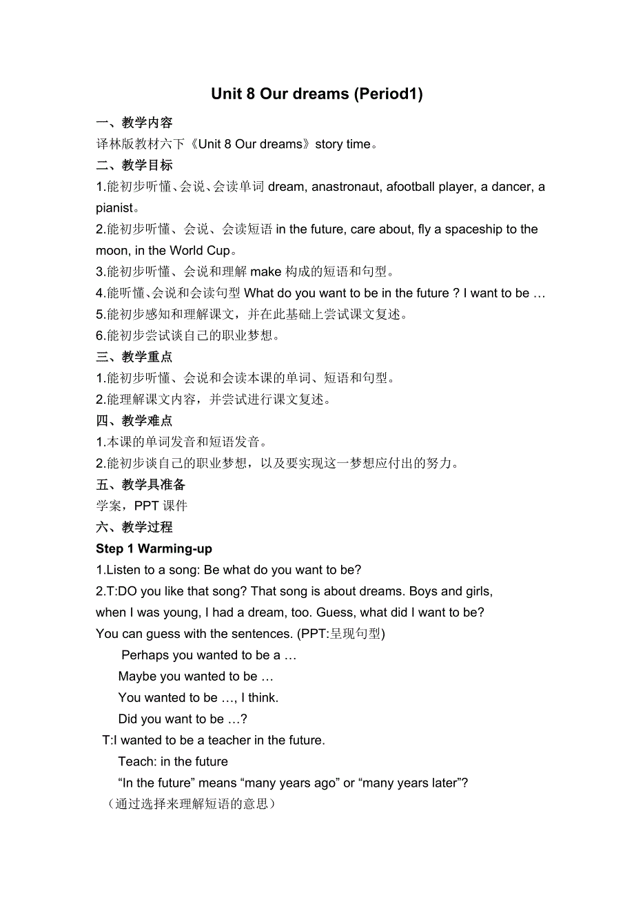 六年级下册英语教案Unit 8 Our dreams (Period1)译林版（三起）.doc_第1页