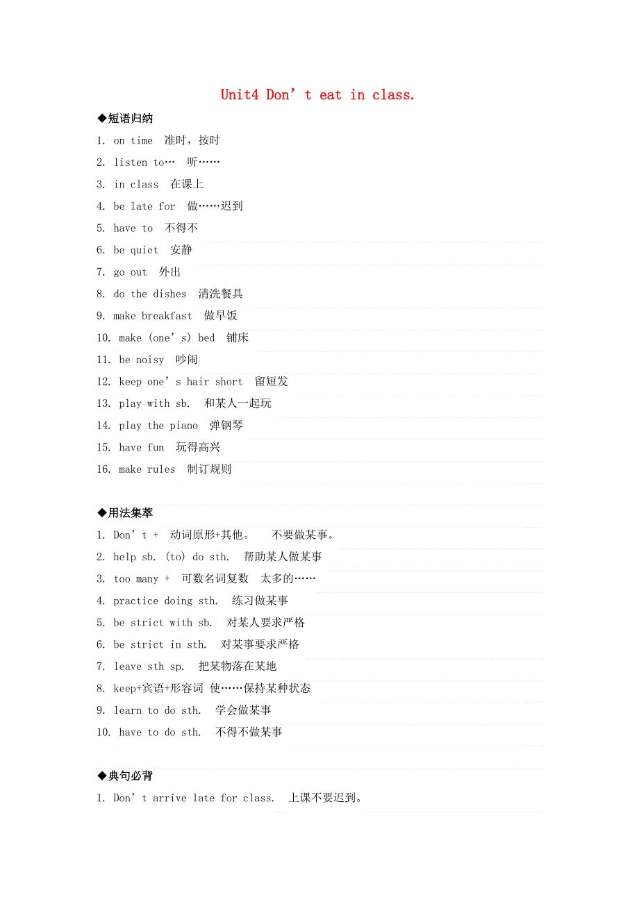 2019年七年级英语下册Unit4Don’teatinclass知识点总结新版人教新目标版.doc_第1页