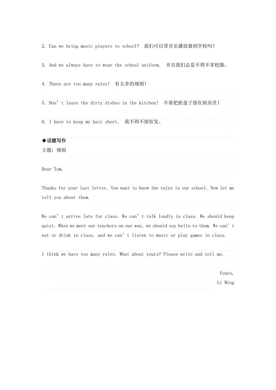 2019年七年级英语下册Unit4Don’teatinclass知识点总结新版人教新目标版.doc_第2页