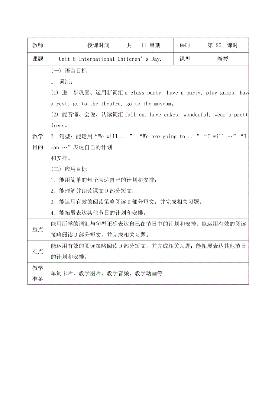 六年级下册英语教案Unit 8 International Children’s Day 第二课时_湘少版.doc_第1页