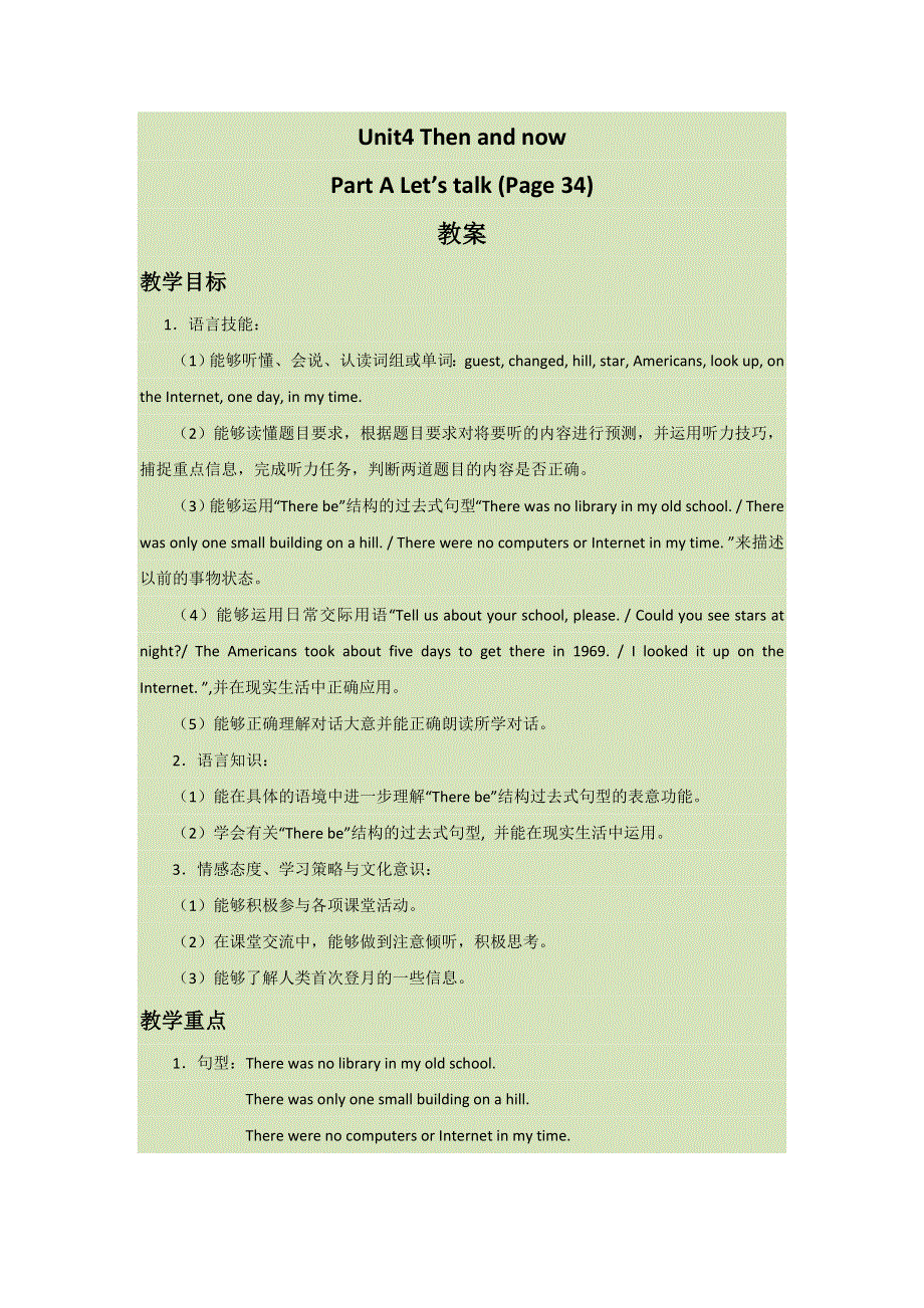 六年级下册英语教案Unit4 Then and now PA Let’s talk∣人教版（PEP）.doc_第1页