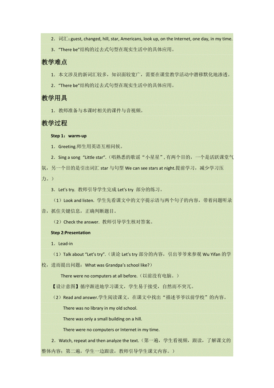 六年级下册英语教案Unit4 Then and now PA Let’s talk∣人教版（PEP）.doc_第2页