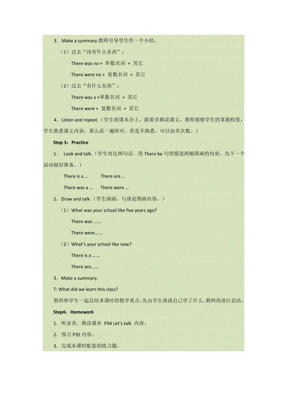 六年级下册英语教案Unit4 Then and now PA Let’s talk∣人教版（PEP）.doc_第3页