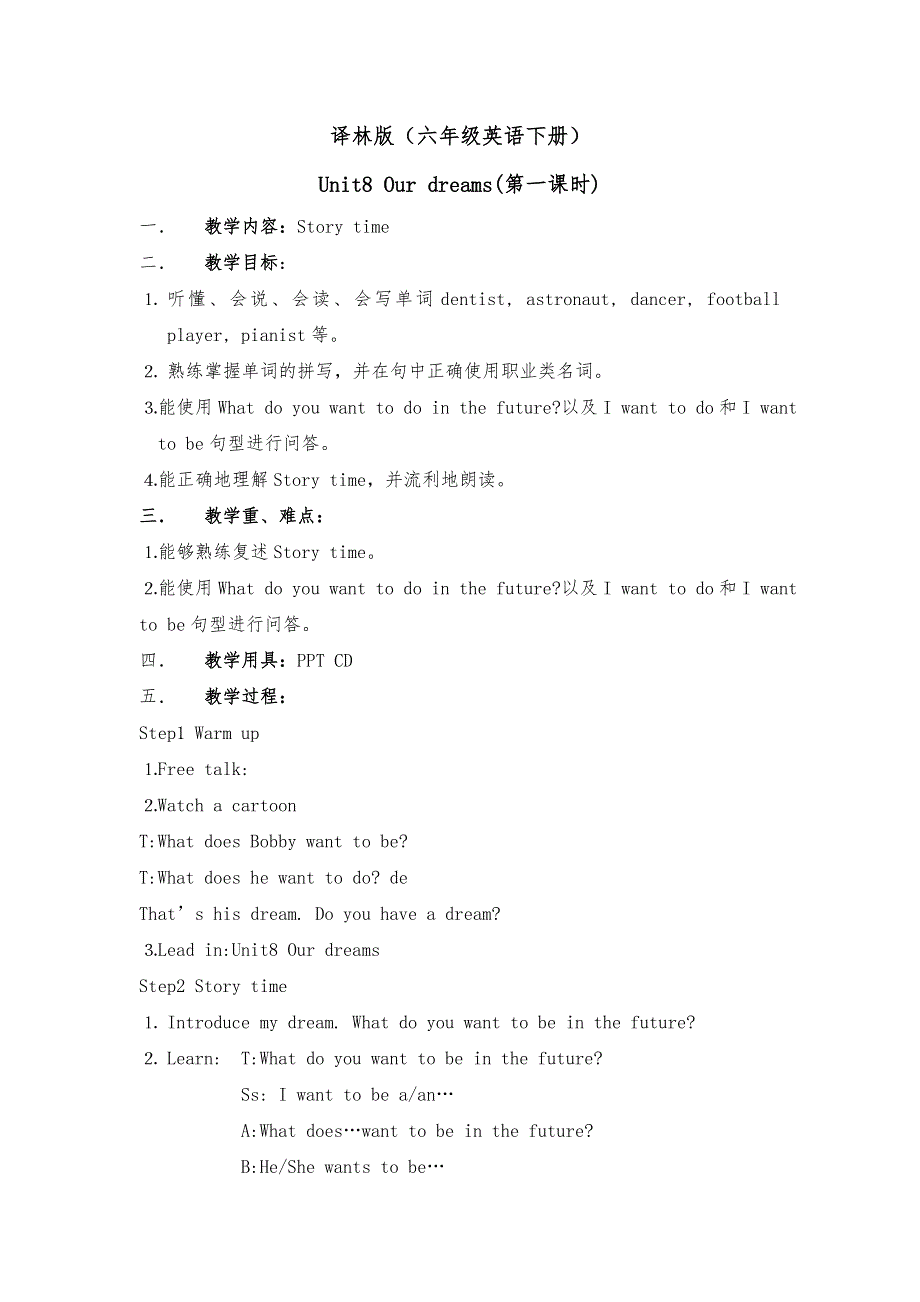 六年级下册英语教案Unit8 Our dreams(第一课时)译林版（三起）.doc_第1页
