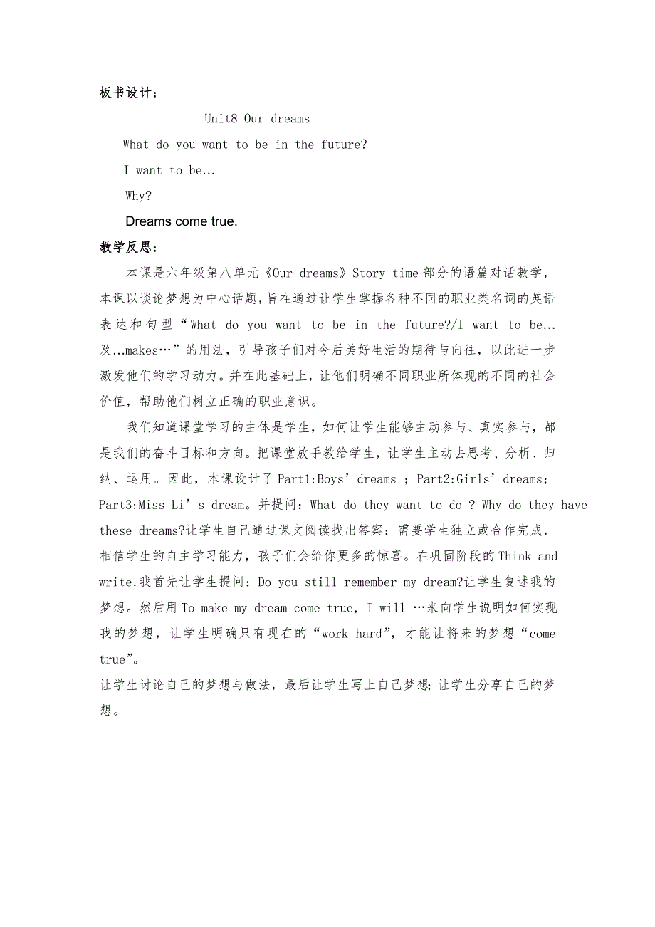六年级下册英语教案Unit8 Our dreams(第一课时)译林版（三起）.doc_第3页