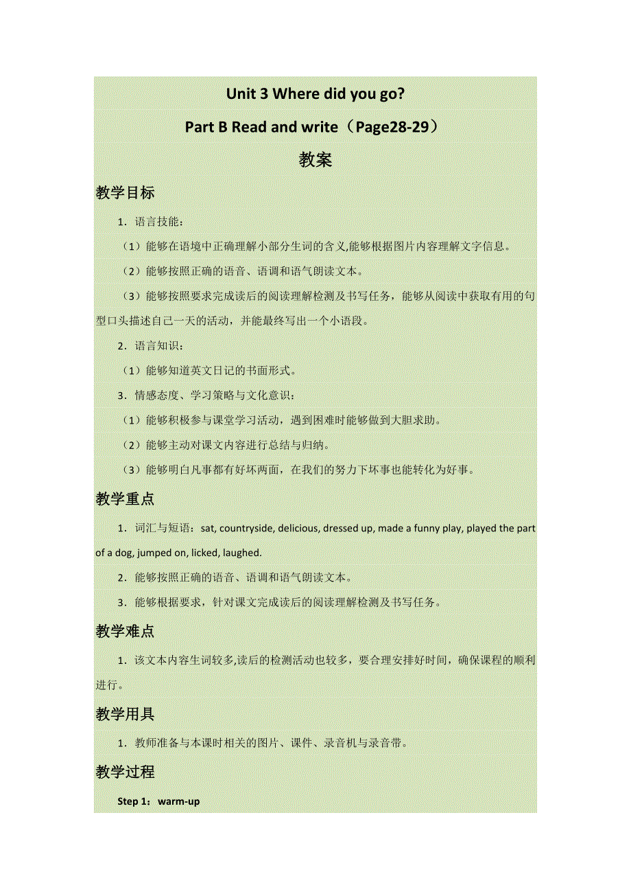 六年级下册英语教案Unit3 Where did you go PB Read and write∣人教版（PEP）.doc_第1页