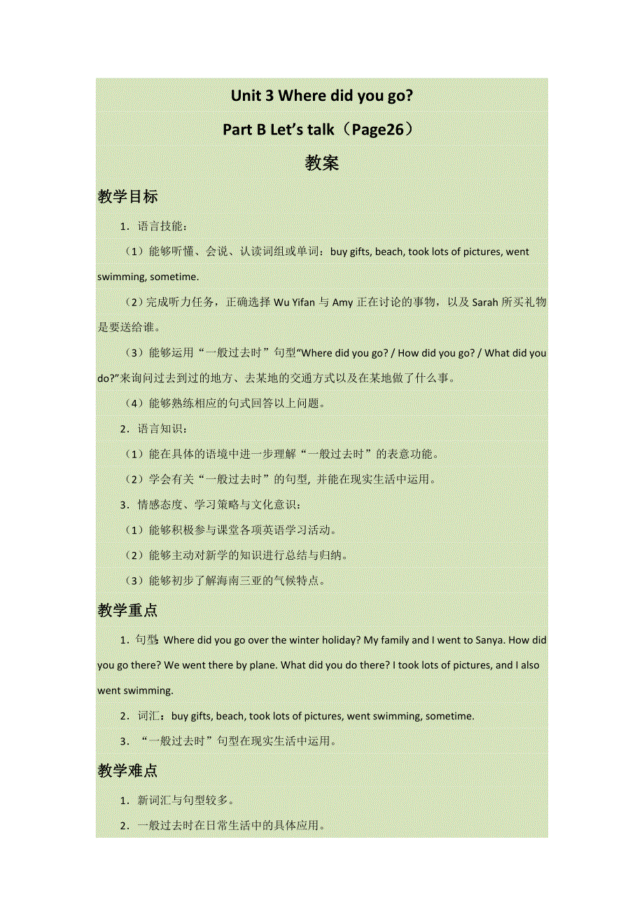 六年级下册英语教案Unit3 Where did you go PB Let’s talk∣人教版（PEP）（）.doc_第1页