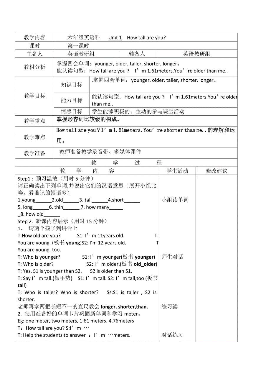 六年级下册英语教案Unit1 How tall are you∣ 人教版（PEP）.doc_第1页