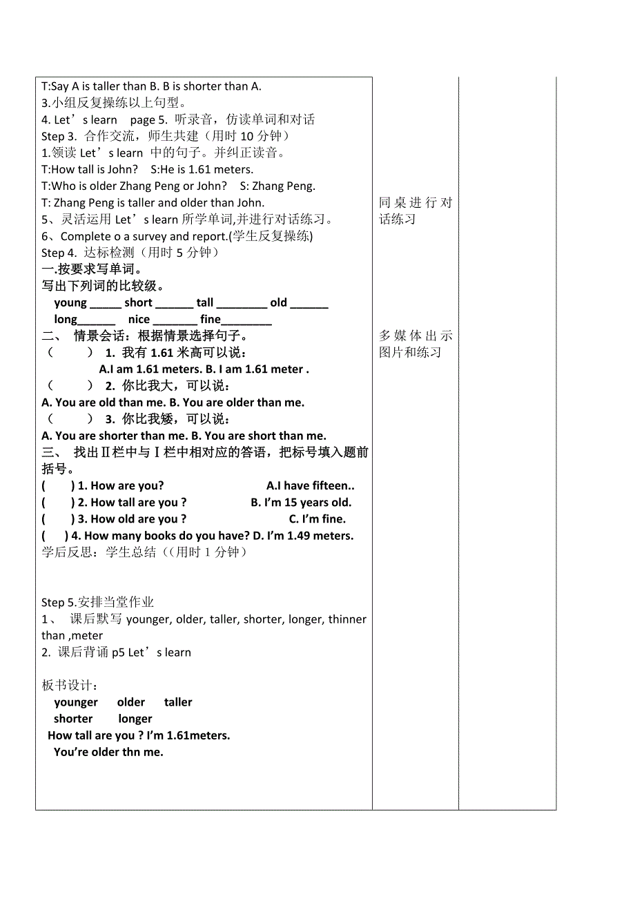六年级下册英语教案Unit1 How tall are you∣ 人教版（PEP）.doc_第2页