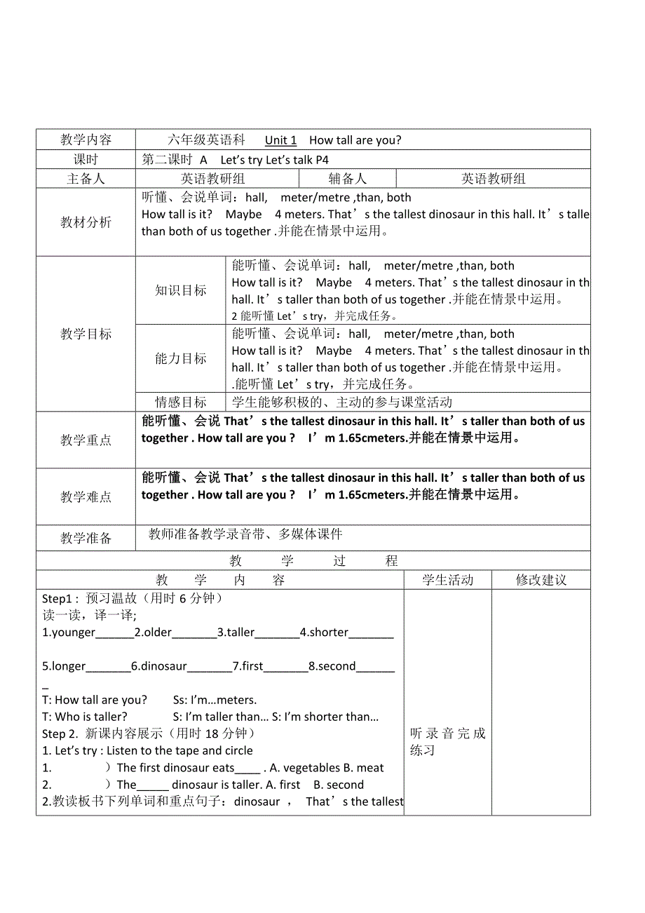 六年级下册英语教案Unit1 How tall are you∣ 人教版（PEP）.doc_第3页