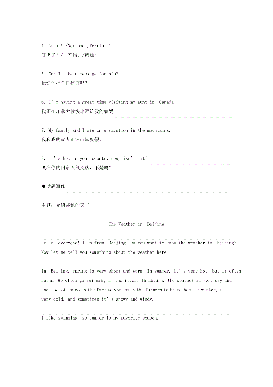 2019年七年级英语下册Unit7It’sraining知识点总结新版人教新目标版.doc_第2页