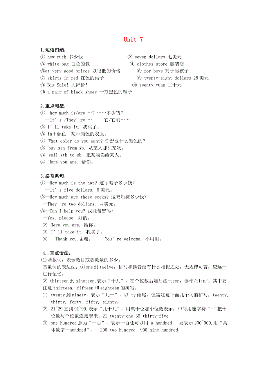 2019年七年级英语上册Unit7Howmucharethesesocks知识点总结新版人教新目标版.doc_第1页