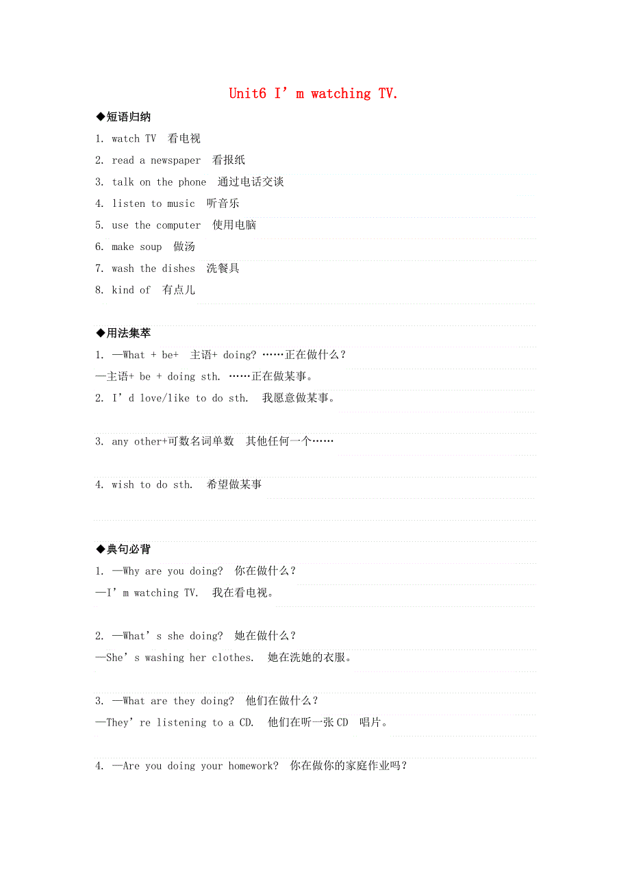 2019年七年级英语下册Unit6I’mwatchingTV知识点总结新版人教新目标版.doc_第1页