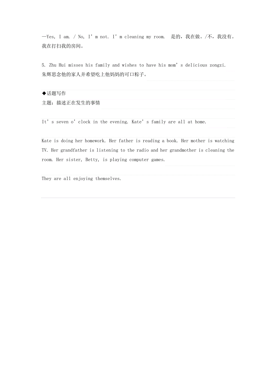 2019年七年级英语下册Unit6I’mwatchingTV知识点总结新版人教新目标版.doc_第2页