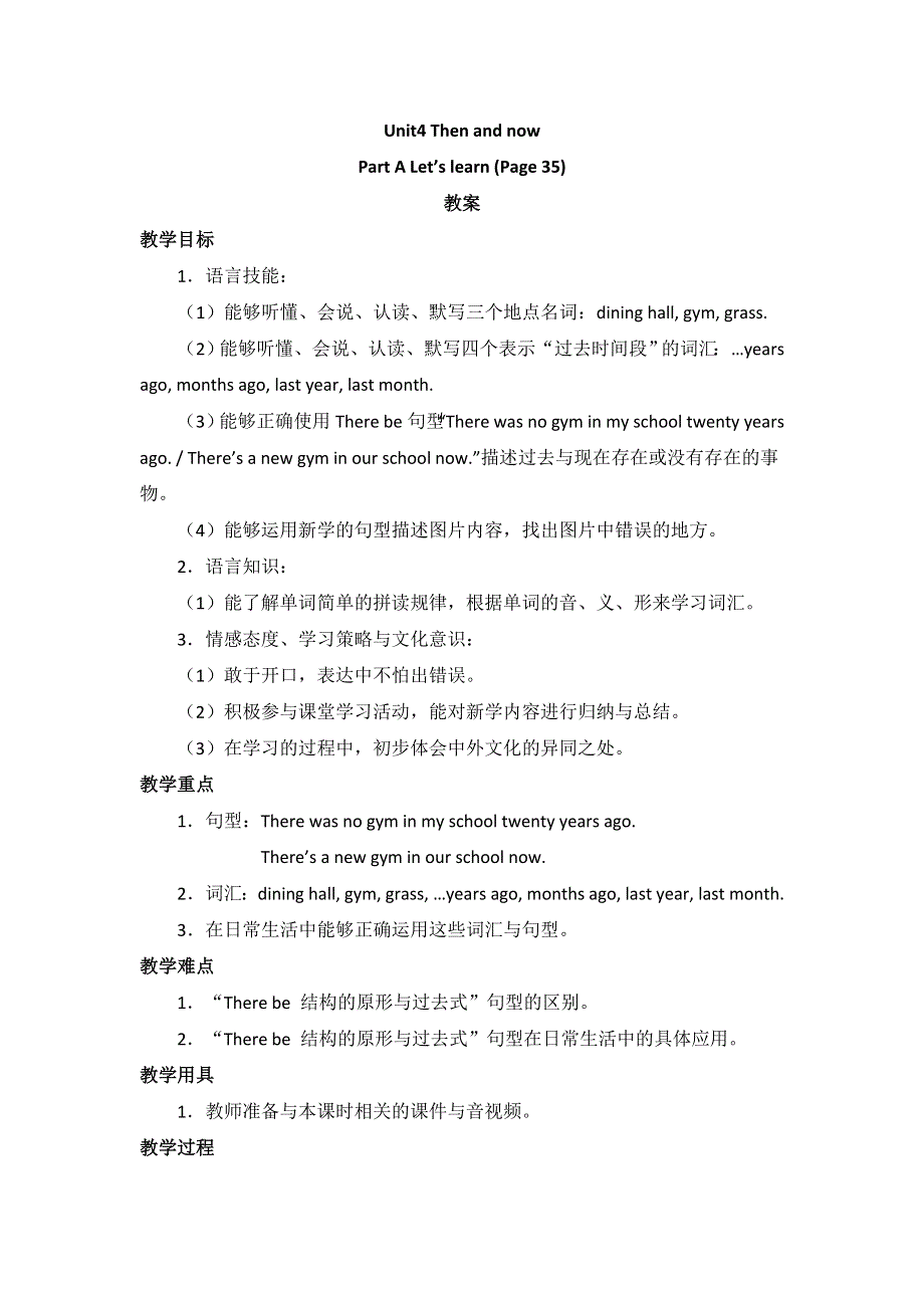 六年级下册英语教案Unit4 Then and now PA Let’s learn∣人教版（PEP）.doc_第1页