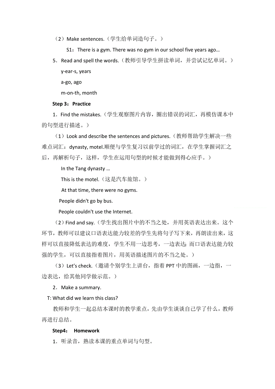 六年级下册英语教案Unit4 Then and now PA Let’s learn∣人教版（PEP）.doc_第3页