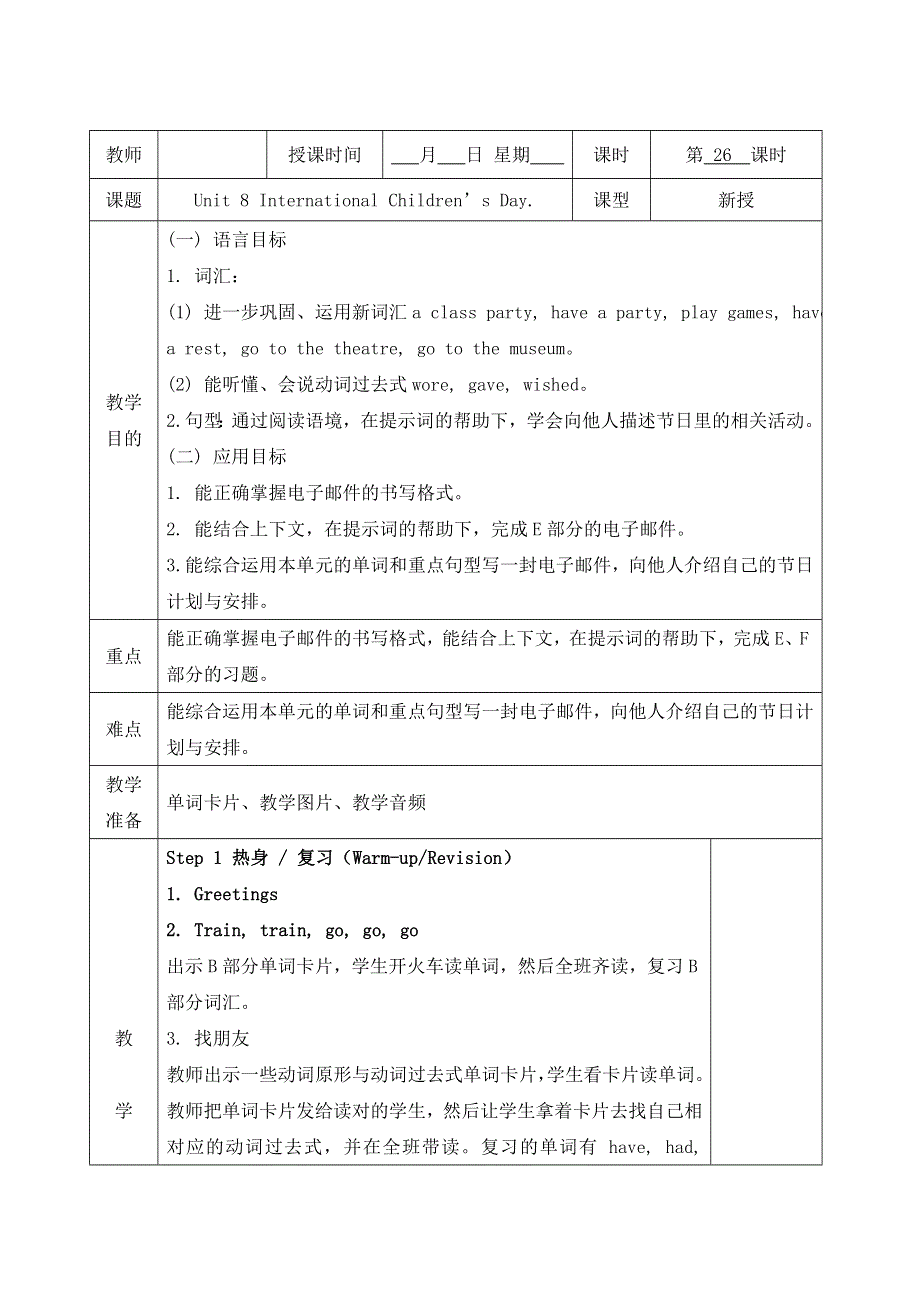 六年级下册英语教案Unit 8 International Children’s Day 第三课时_湘少版.doc_第1页